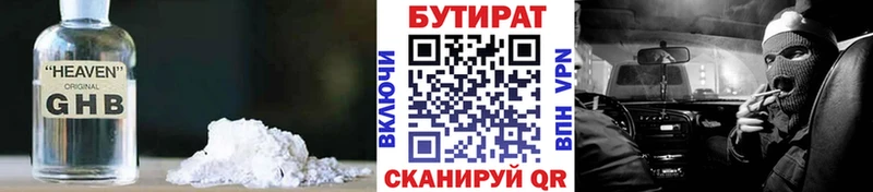 БУТИРАТ бутик купить закладку Нюрба